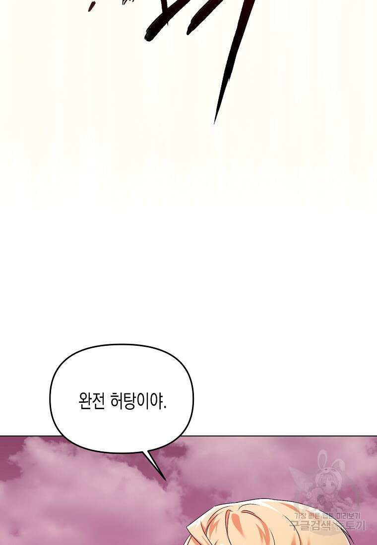 집 잘못 찾아오셨어요, 악역님 25화 13
