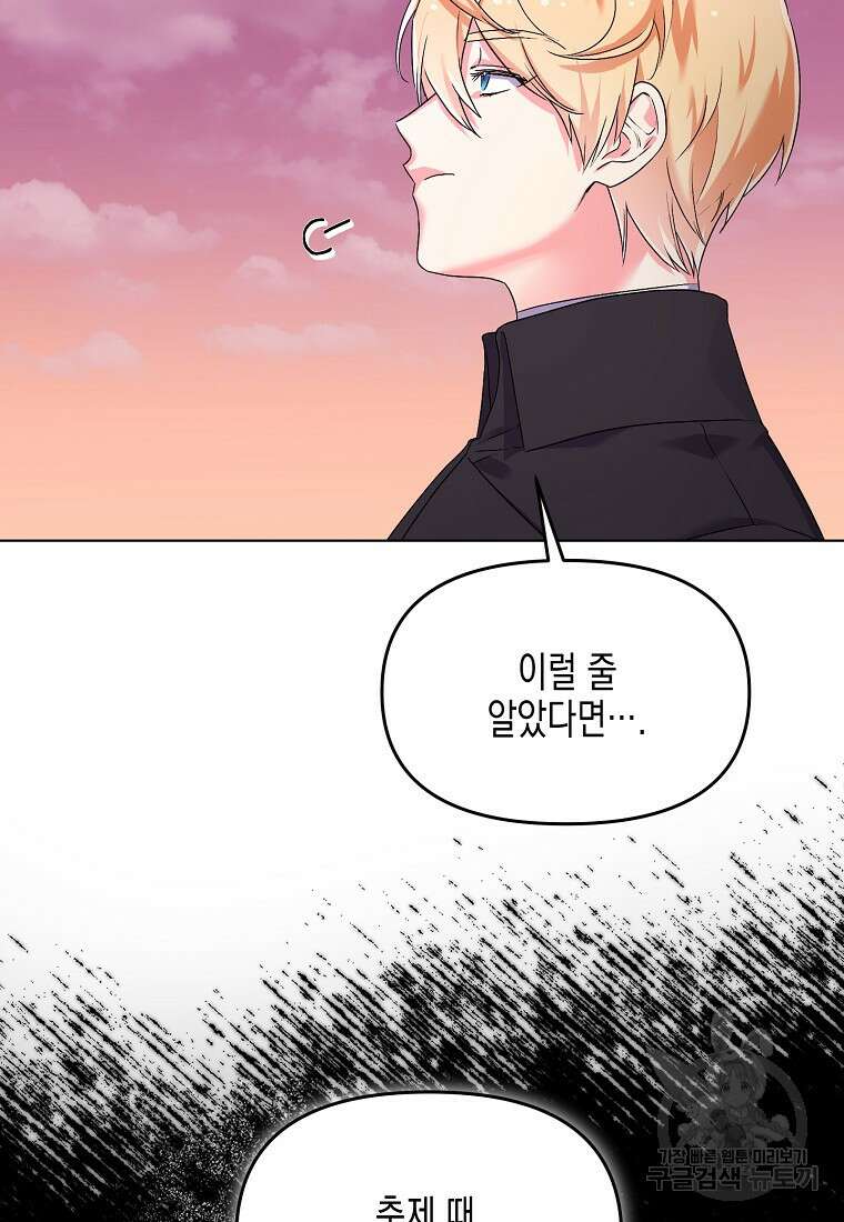 집 잘못 찾아오셨어요, 악역님 25화 14