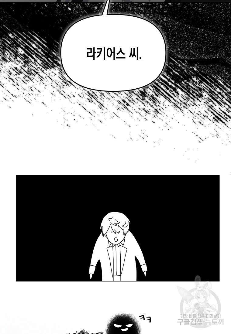 집 잘못 찾아오셨어요, 악역님 25화 17