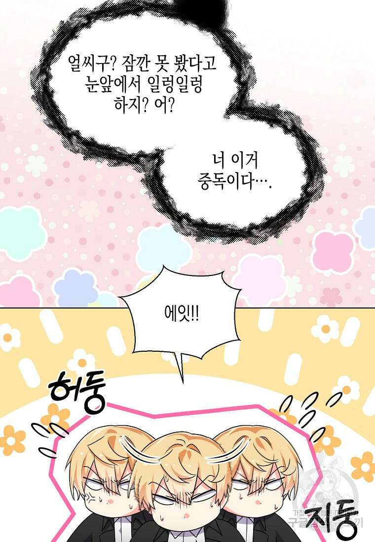 집 잘못 찾아오셨어요, 악역님 25화 18