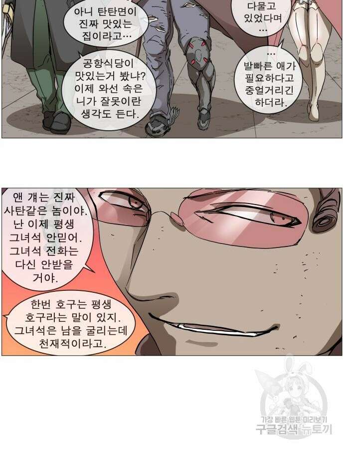 나이트런 문 2부 79화 8