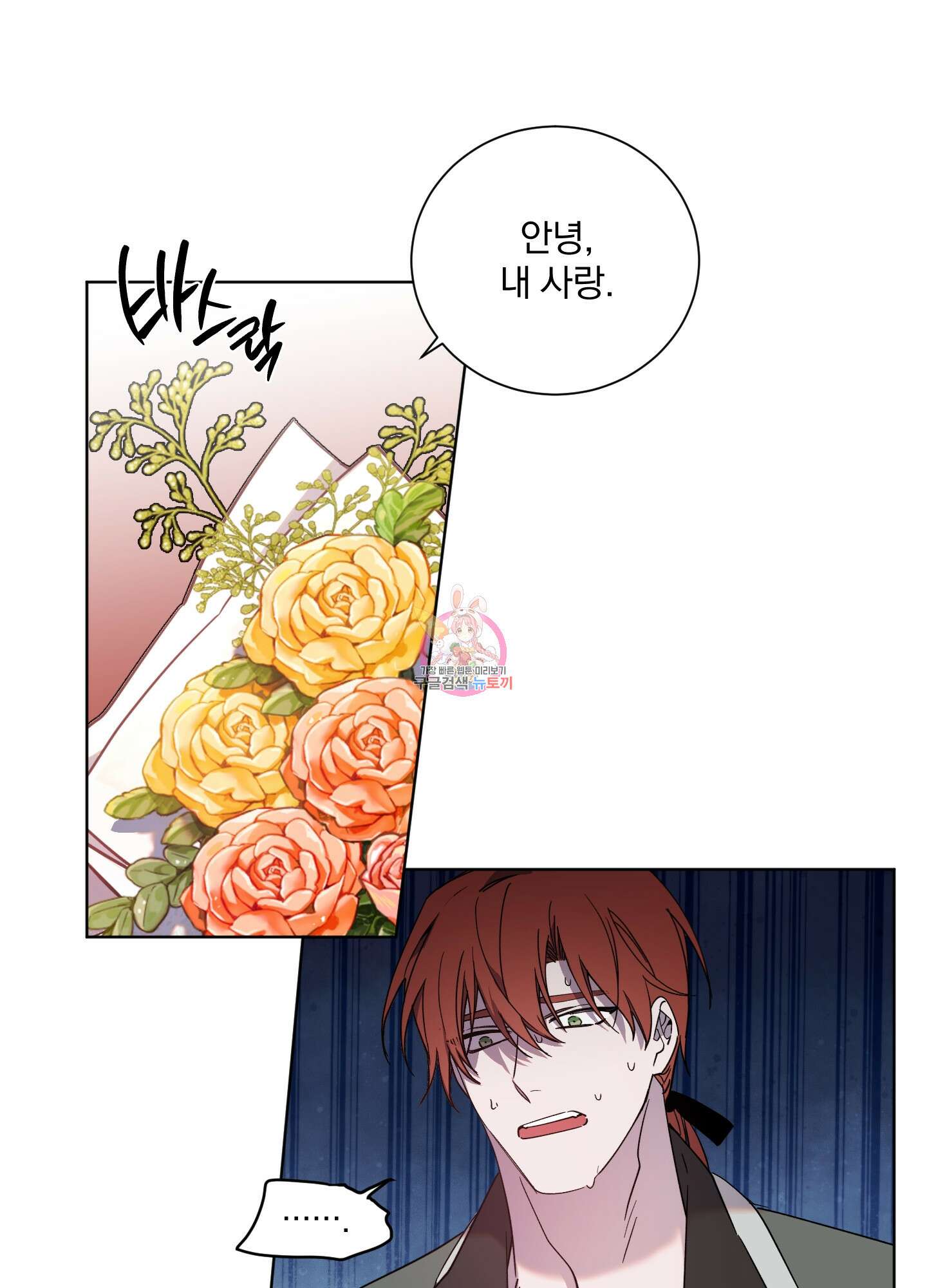 백작님! 사랑을 주세요 28화 1