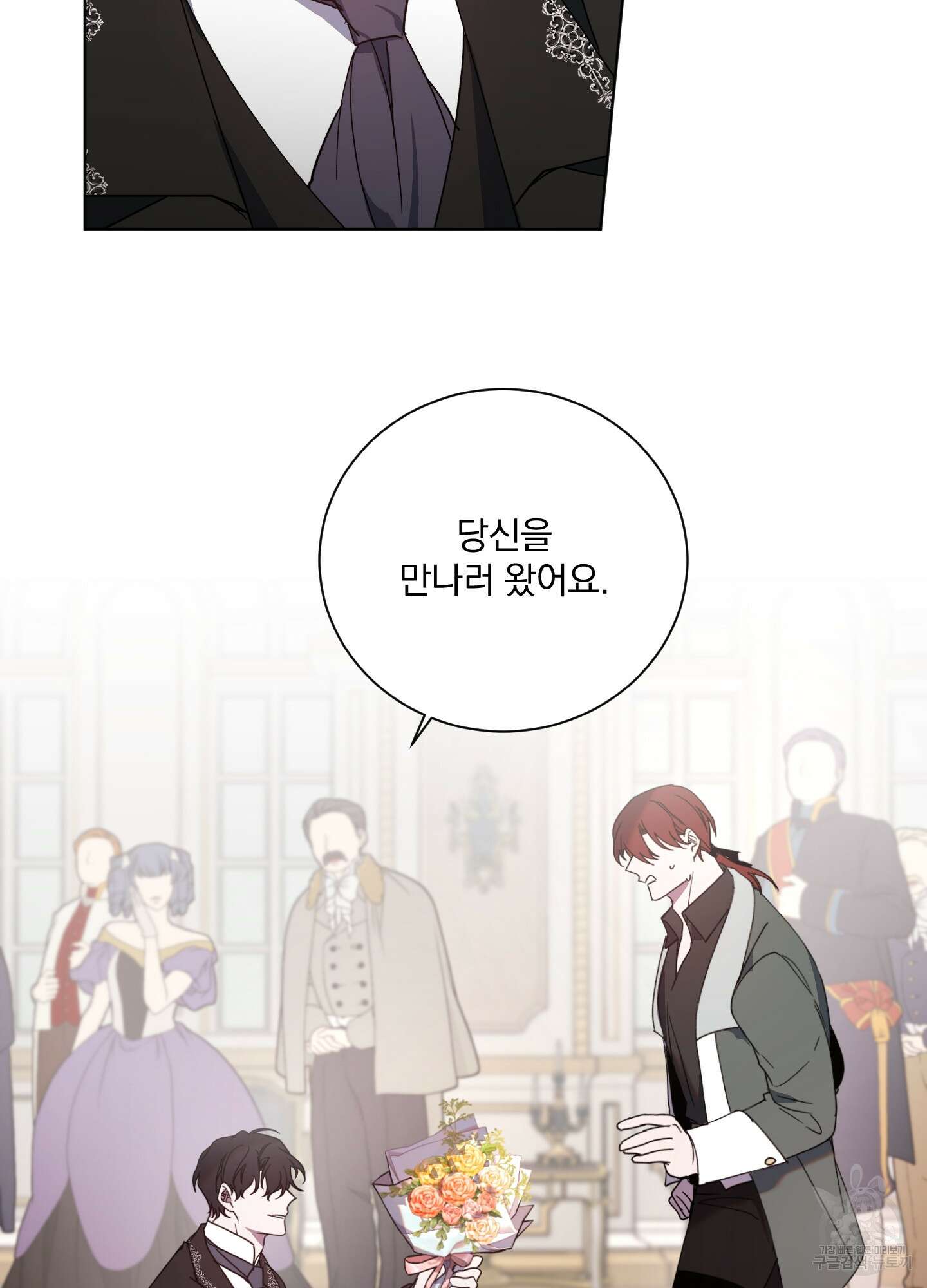 백작님! 사랑을 주세요 28화 3