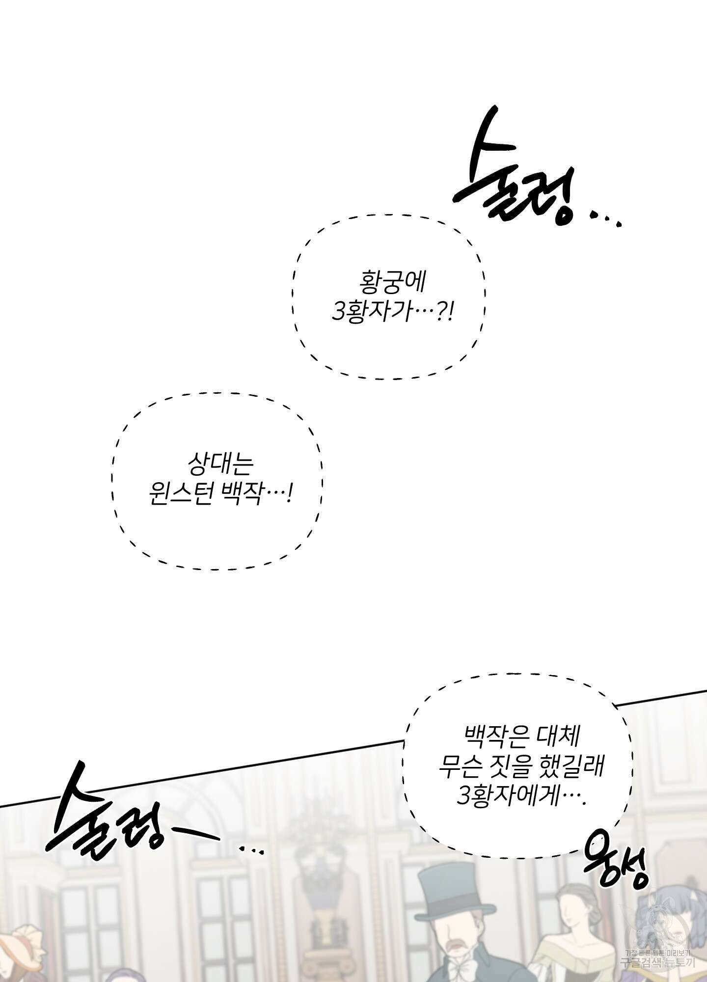 백작님! 사랑을 주세요 28화 5