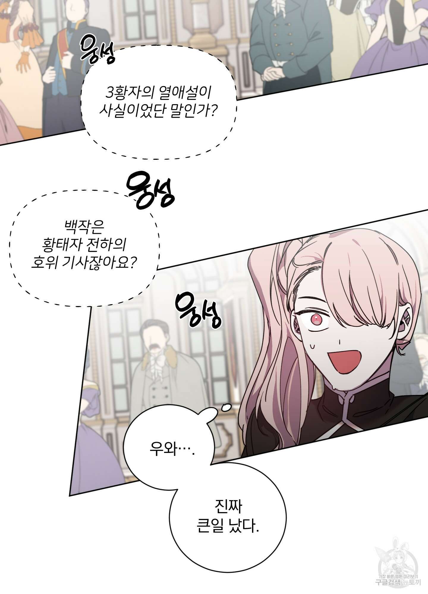 백작님! 사랑을 주세요 28화 6