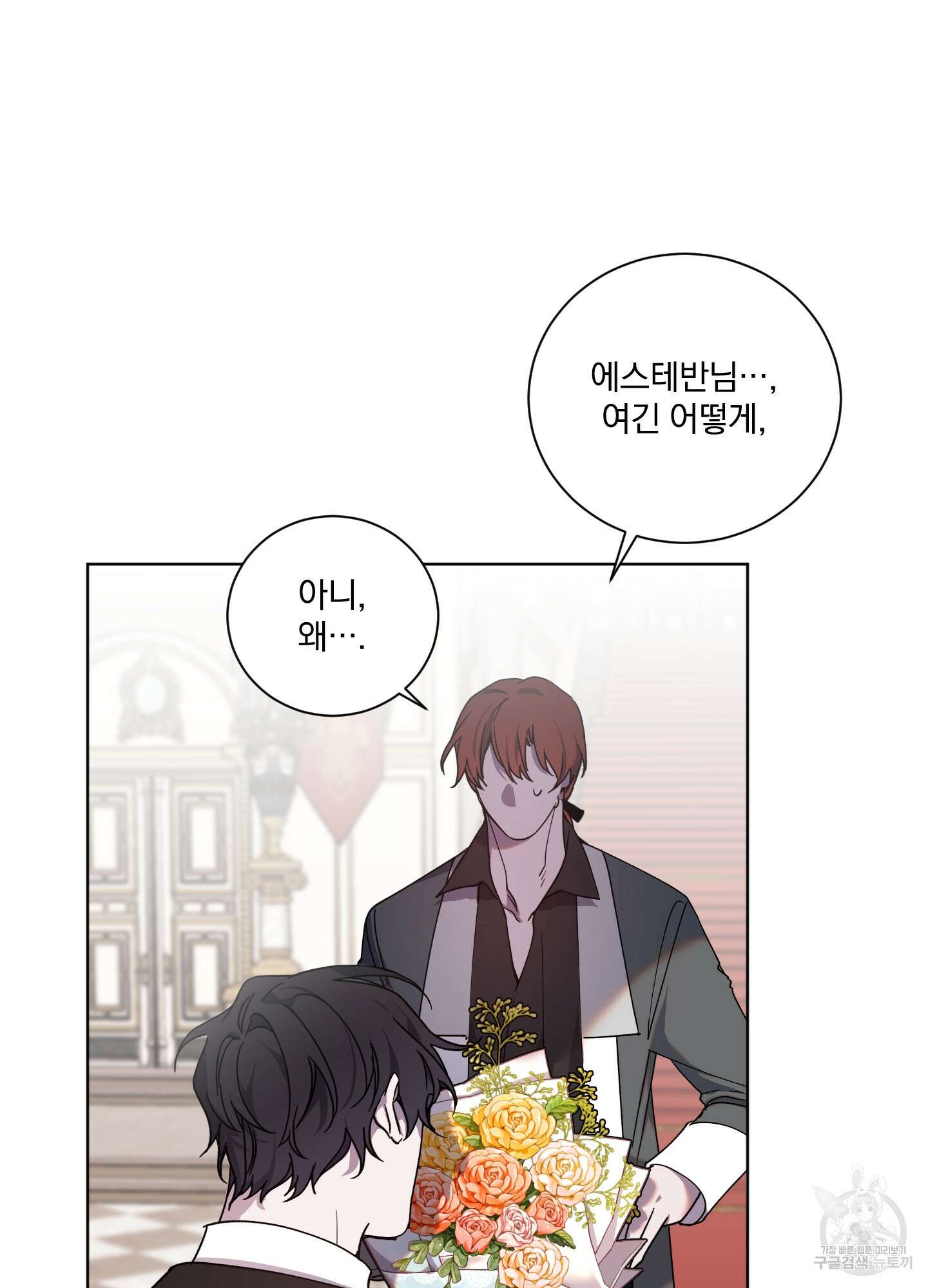 백작님! 사랑을 주세요 28화 7