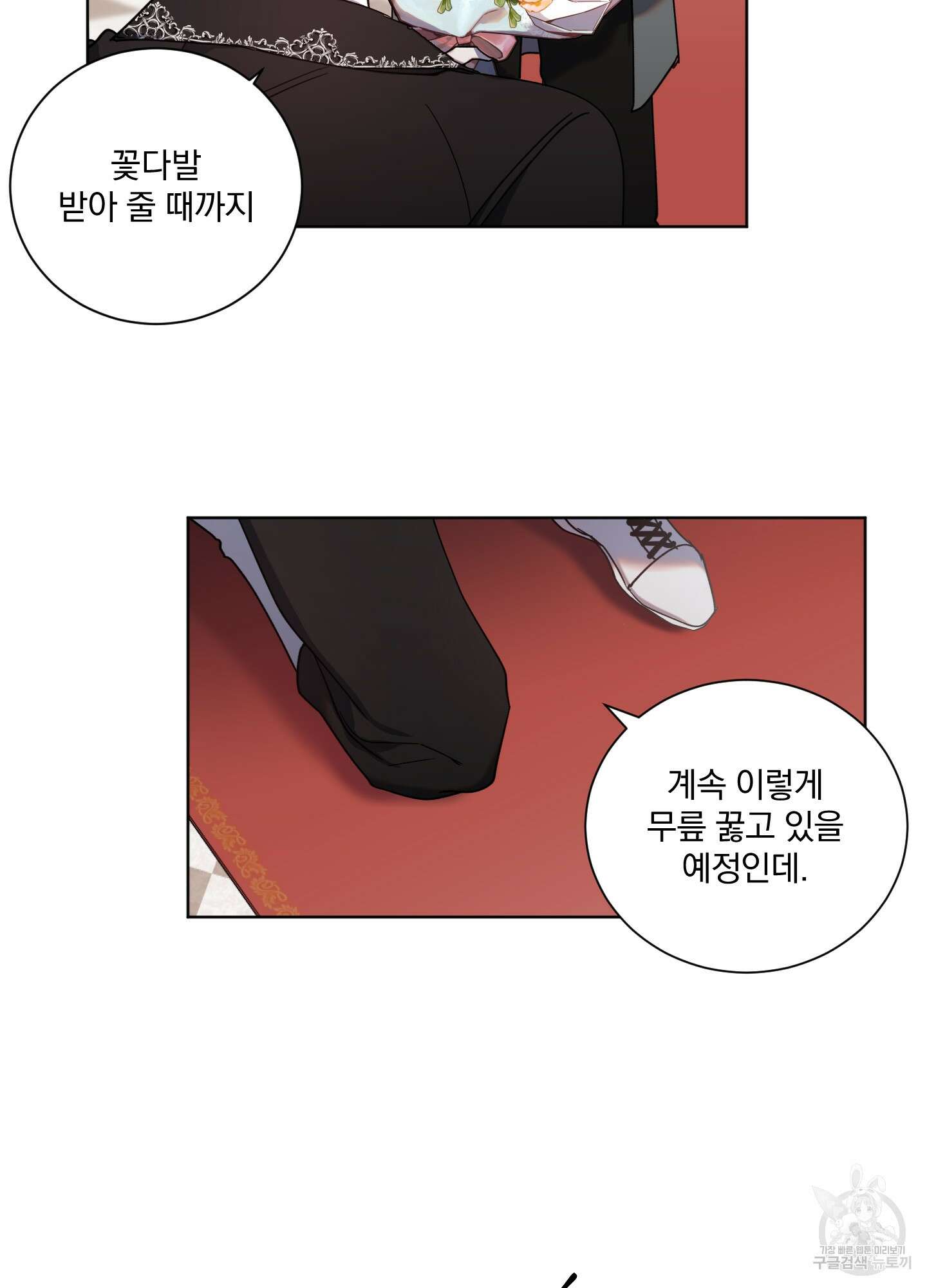 백작님! 사랑을 주세요 28화 8
