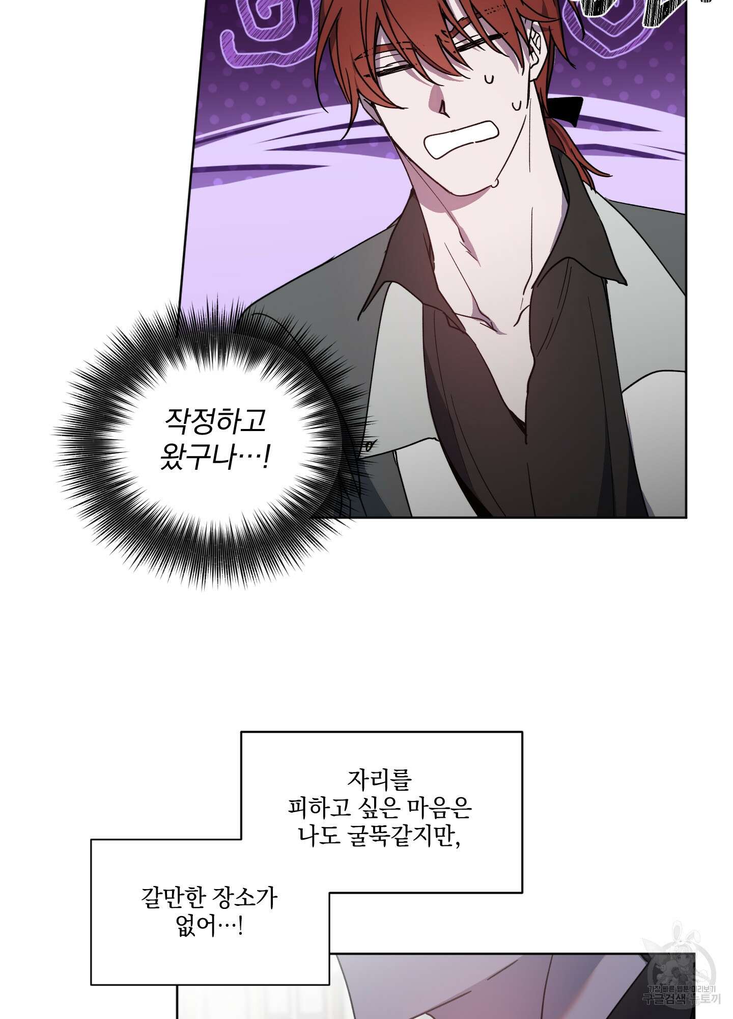 백작님! 사랑을 주세요 28화 10