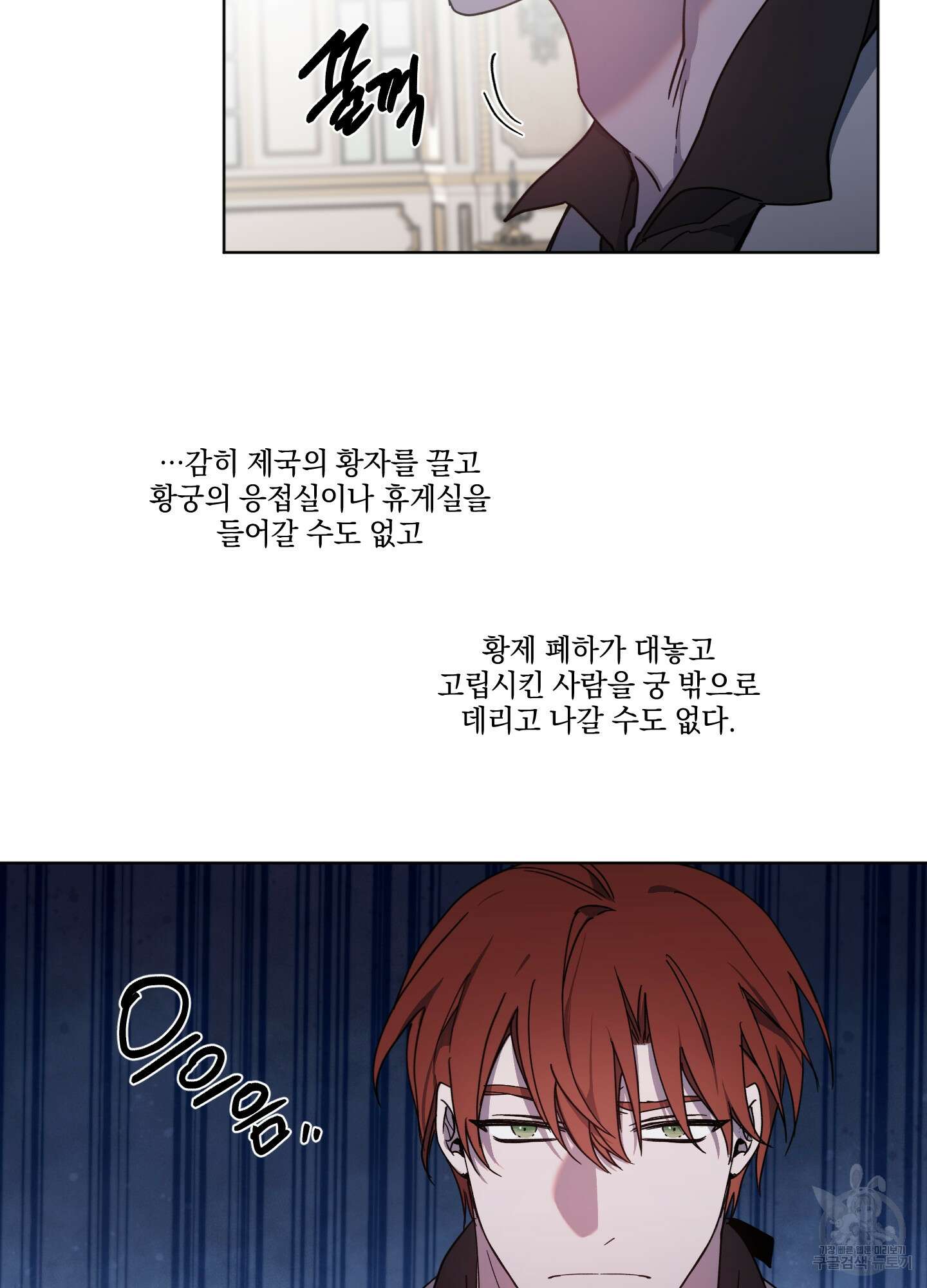 백작님! 사랑을 주세요 28화 11