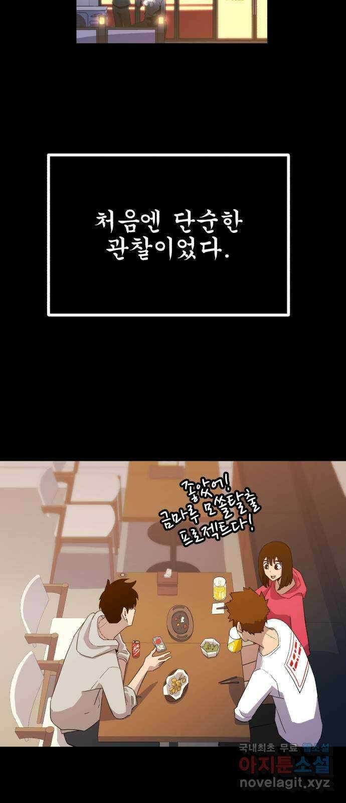 블러드 리벤저 96화 2