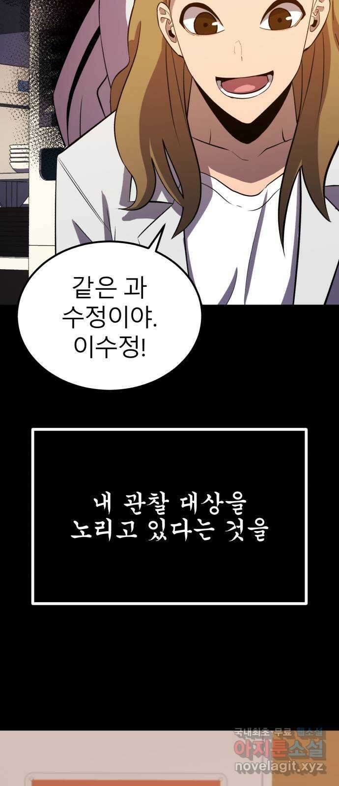 블러드 리벤저 96화 8