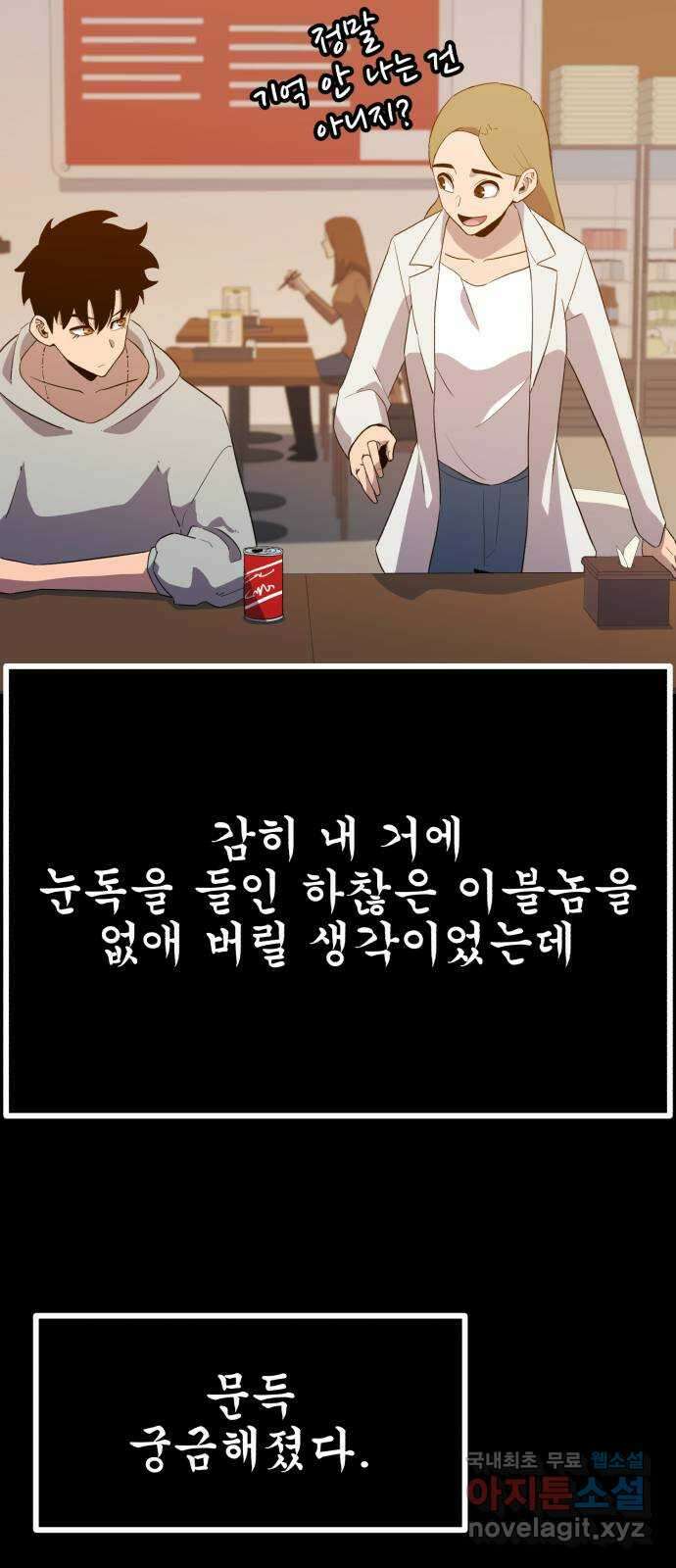 블러드 리벤저 96화 9