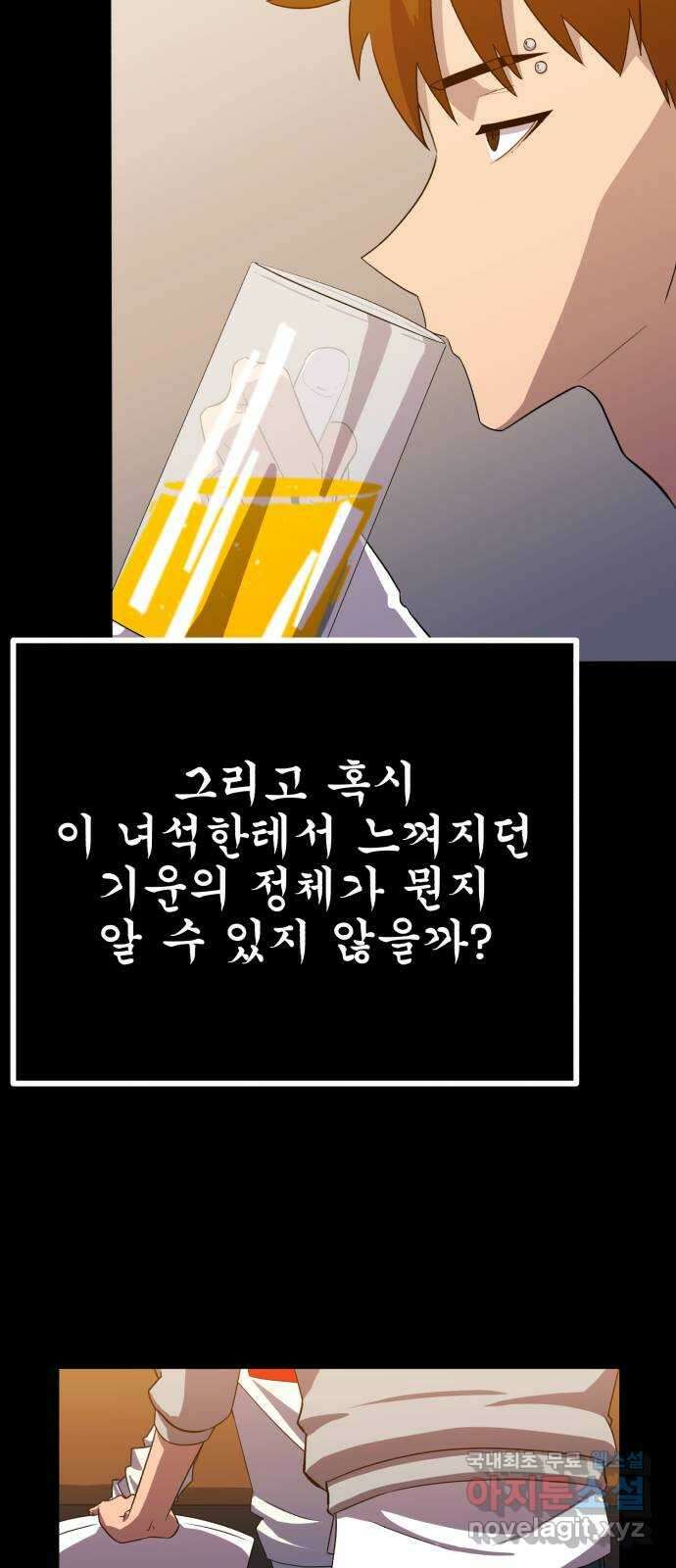 블러드 리벤저 96화 11