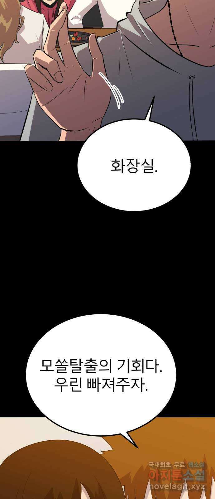 블러드 리벤저 96화 13