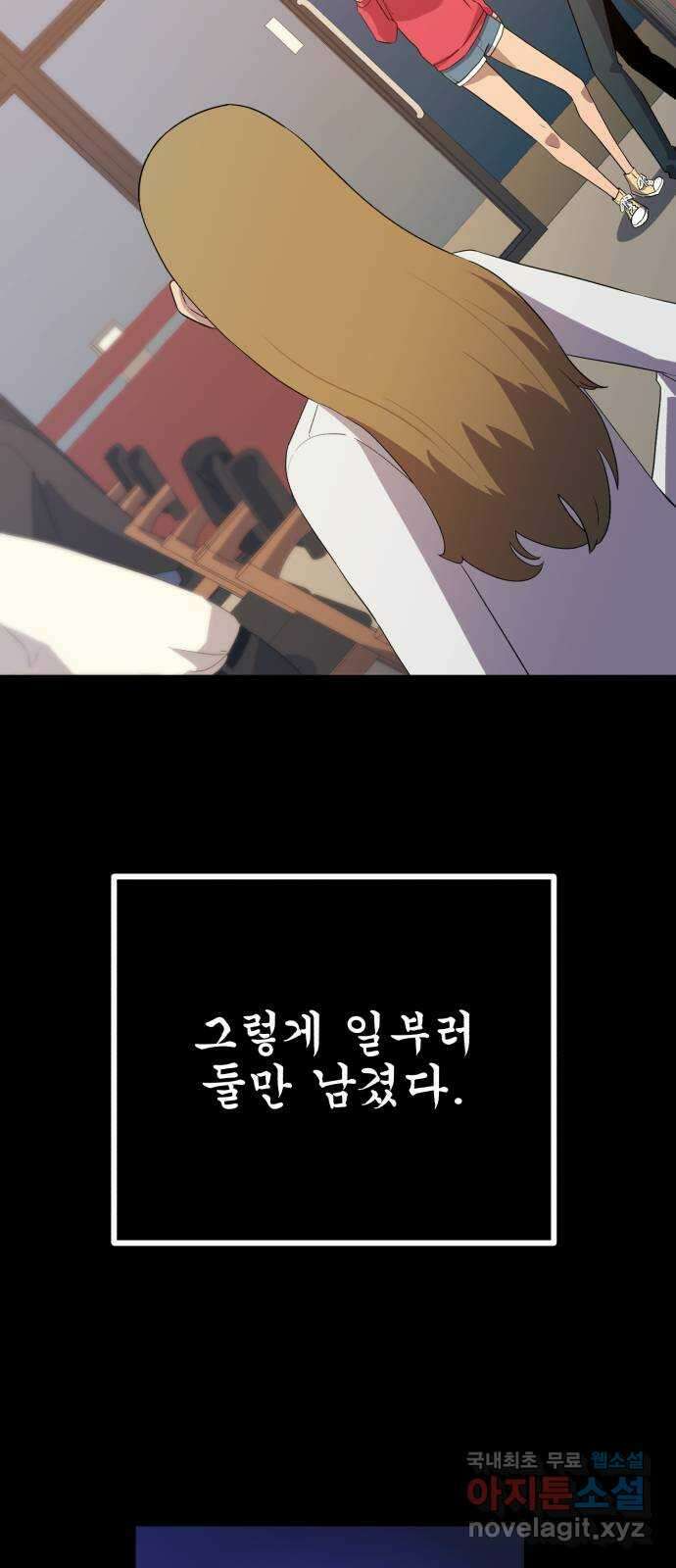 블러드 리벤저 96화 16