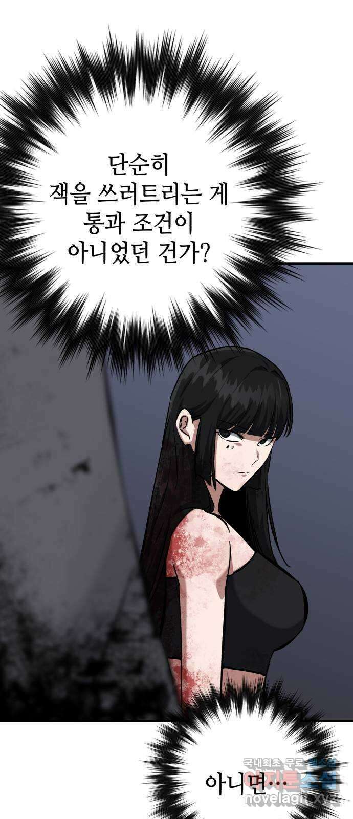 킬링킬러 71화 원 플러스 원 6