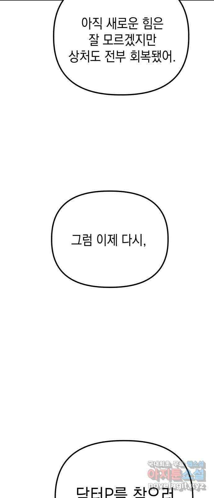 킬링킬러 71화 원 플러스 원 10