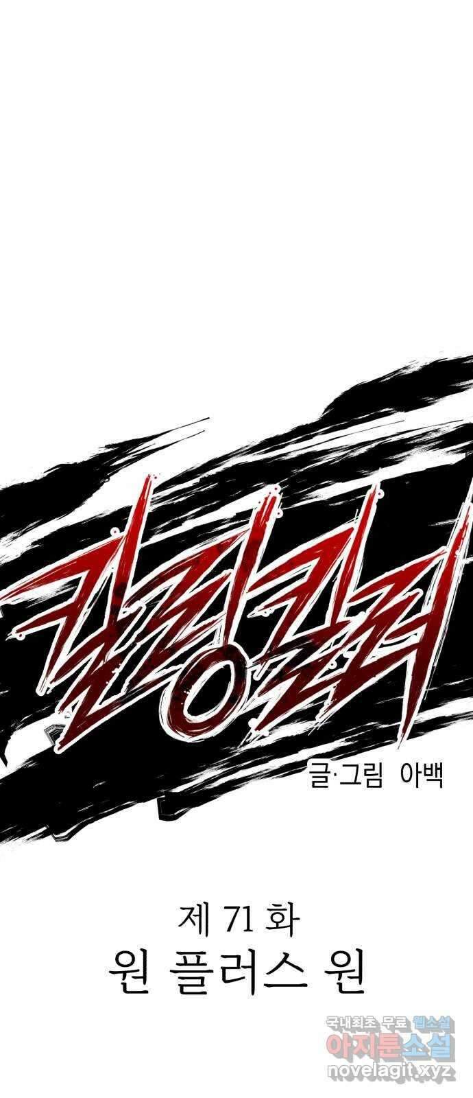 킬링킬러 71화 원 플러스 원 12