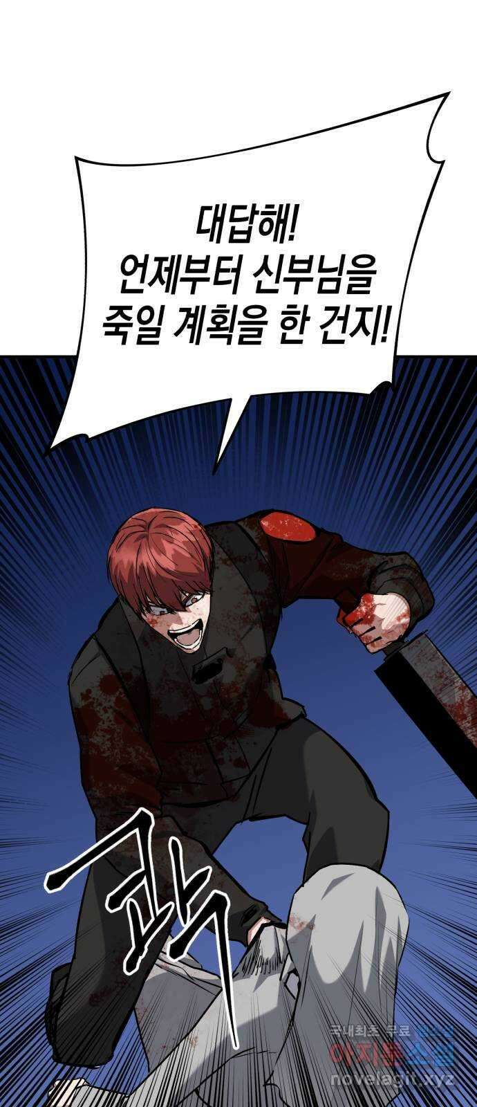 킬링킬러 71화 원 플러스 원 18