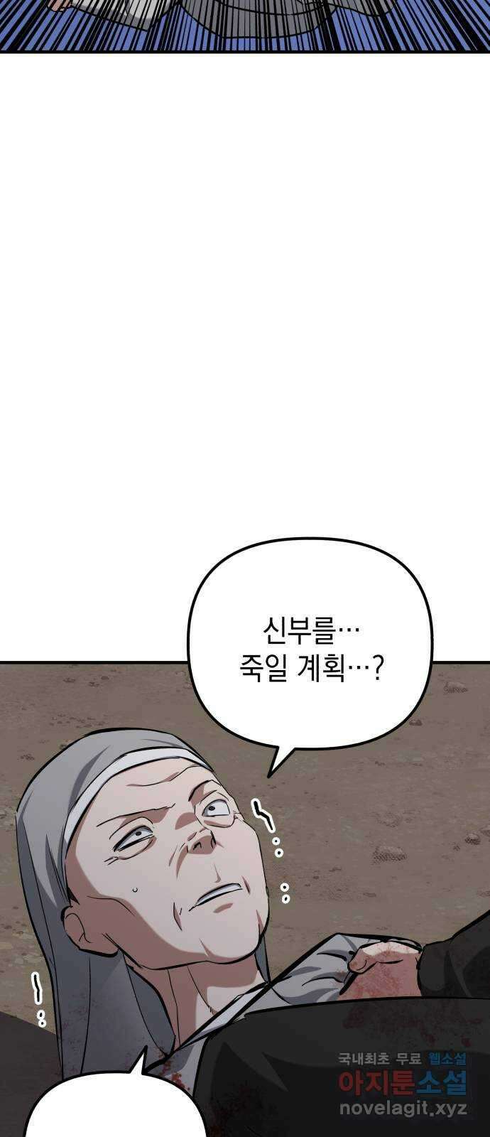 킬링킬러 71화 원 플러스 원 19