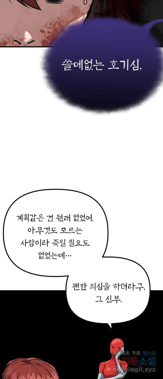 킬링킬러 71화 원 플러스 원 25