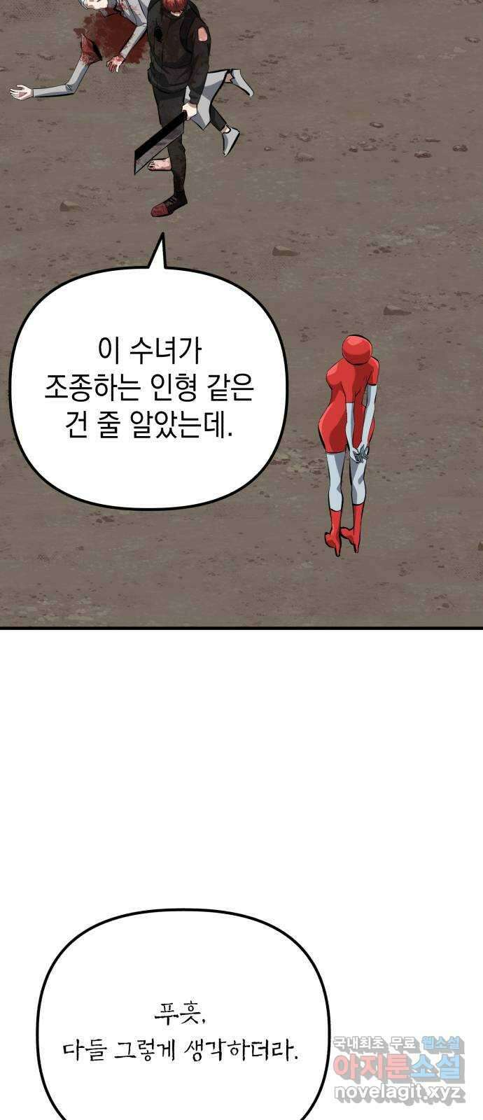 킬링킬러 71화 원 플러스 원 27