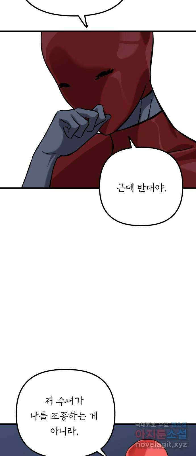 킬링킬러 71화 원 플러스 원 28