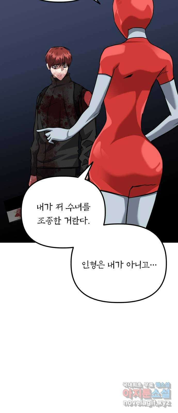 킬링킬러 71화 원 플러스 원 29