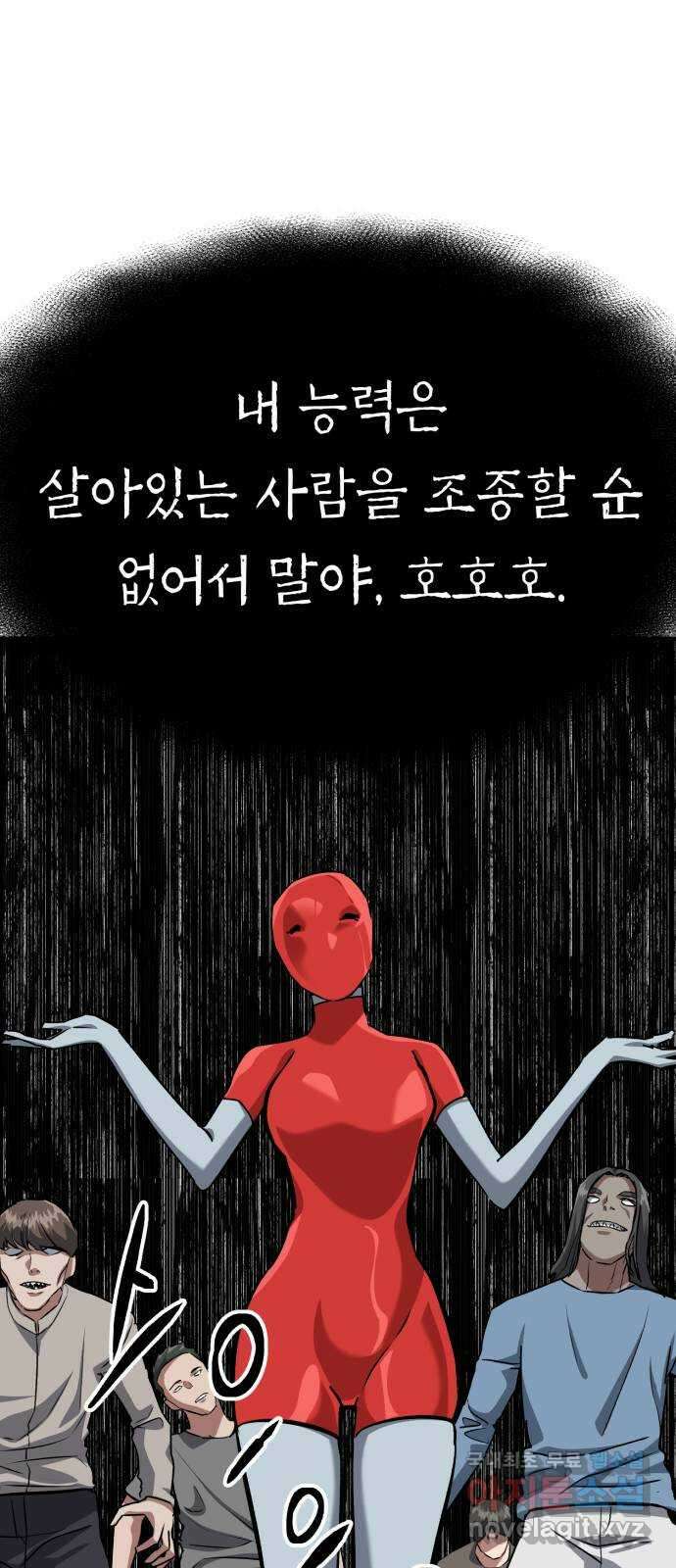 킬링킬러 71화 원 플러스 원 33