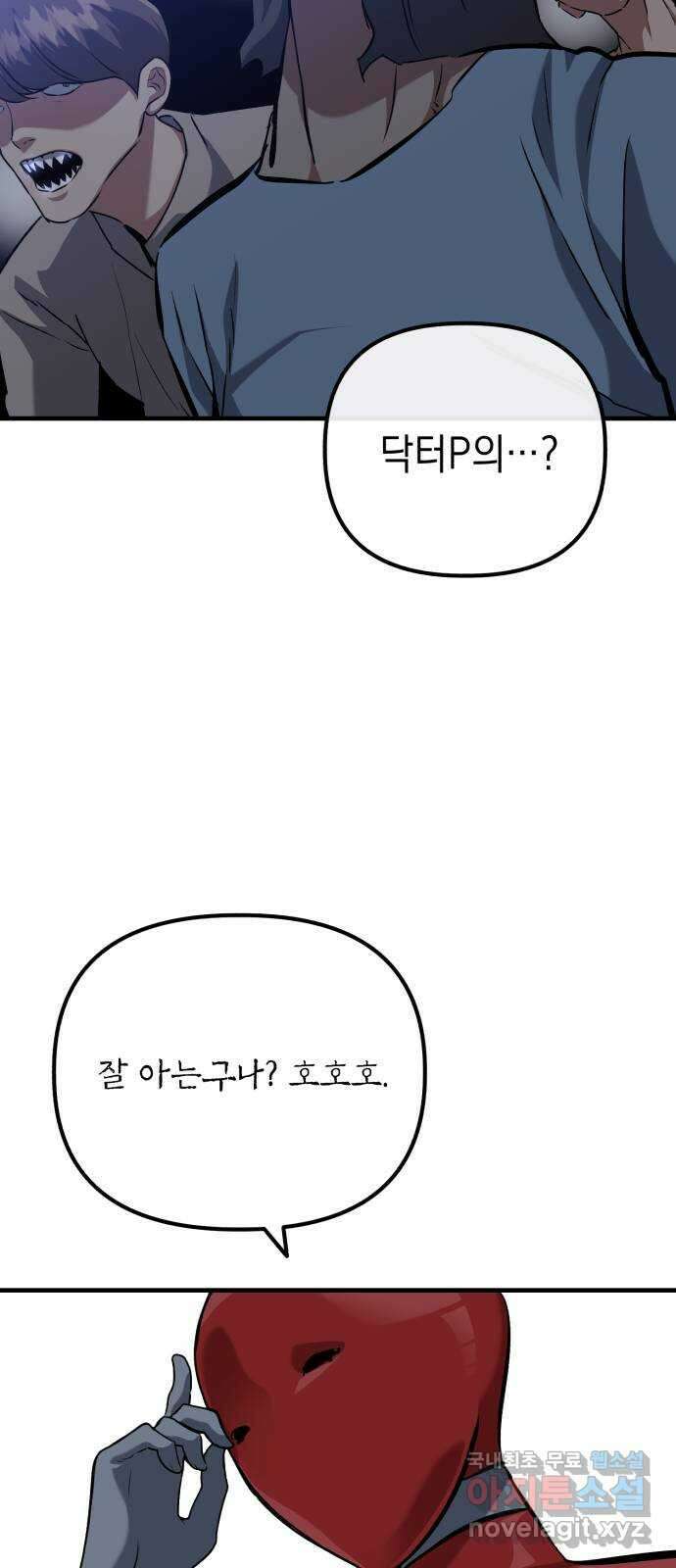 킬링킬러 71화 원 플러스 원 36