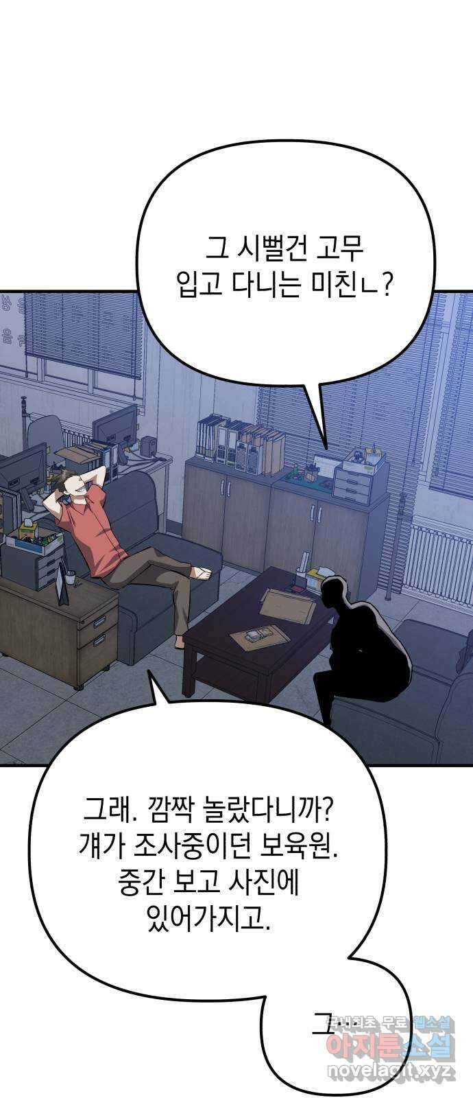 킬링킬러 71화 원 플러스 원 40