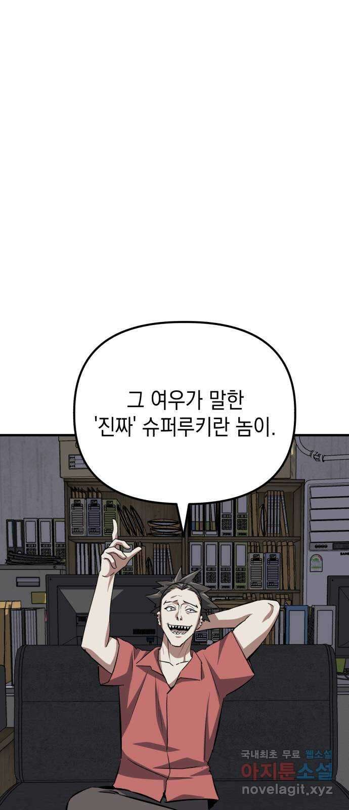 킬링킬러 71화 원 플러스 원 41