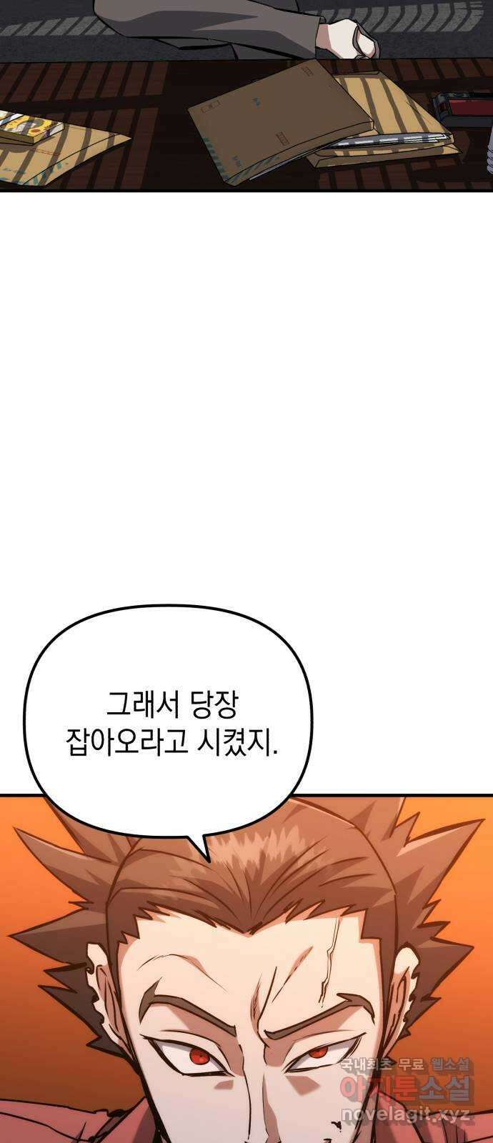 킬링킬러 71화 원 플러스 원 42