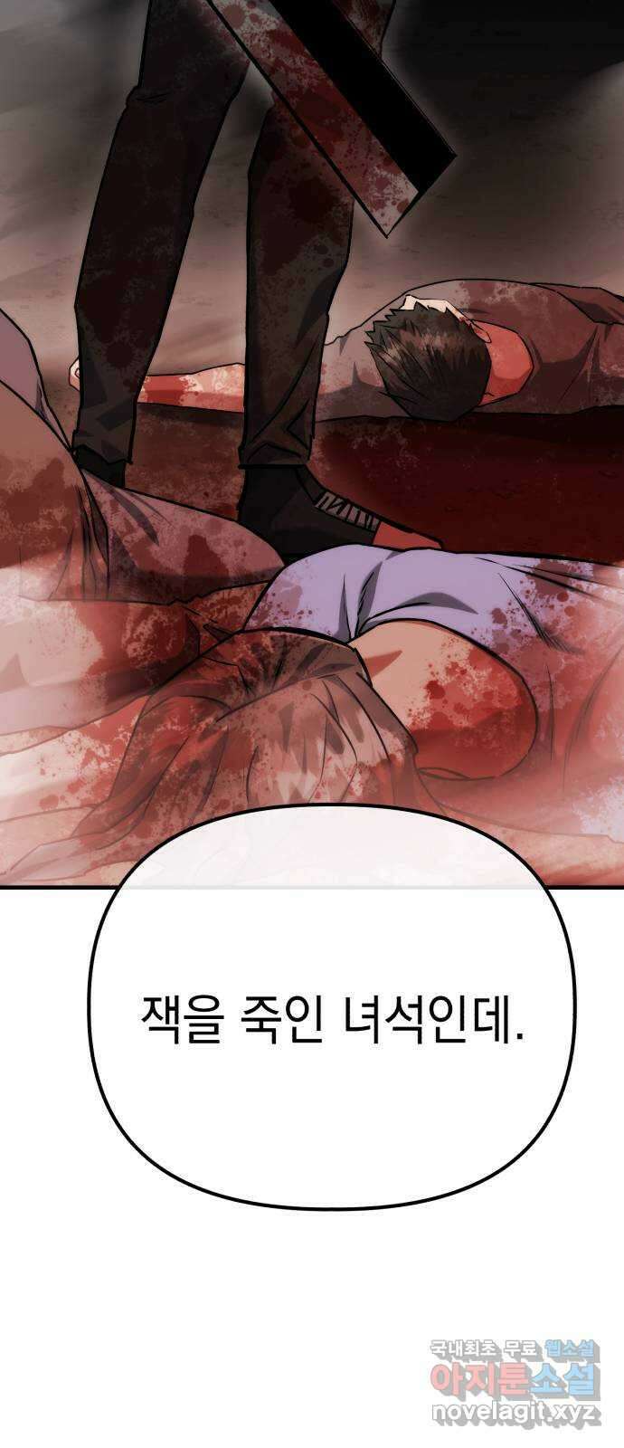 킬링킬러 71화 원 플러스 원 44