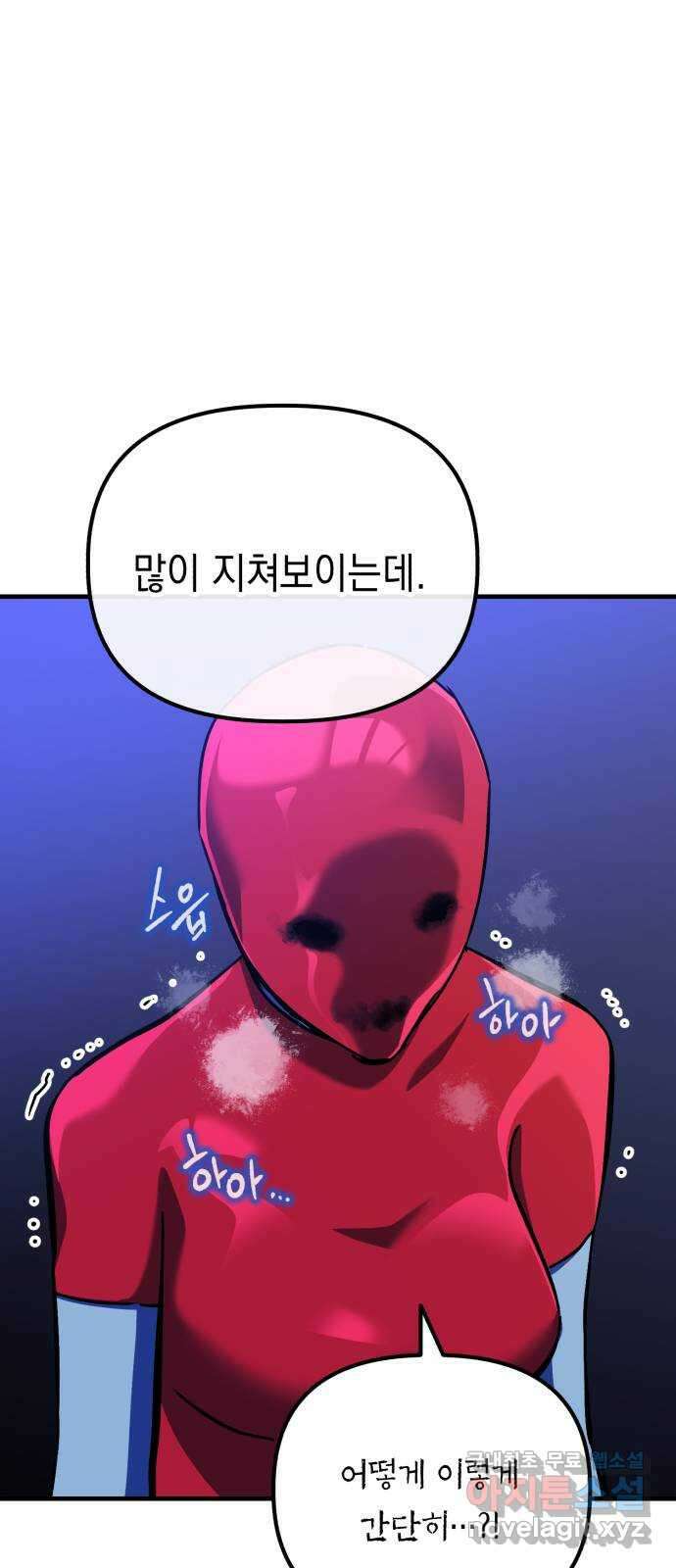 킬링킬러 71화 원 플러스 원 46
