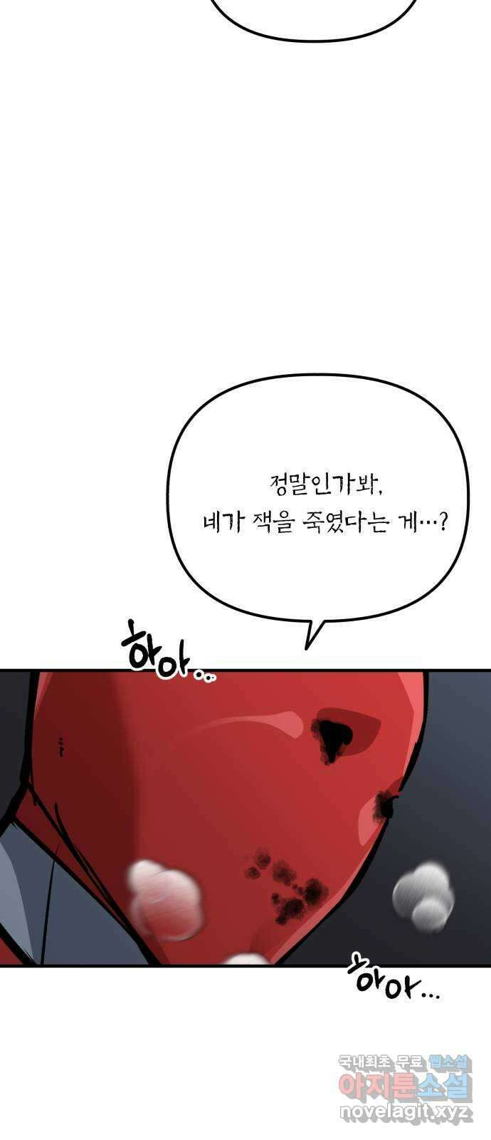 킬링킬러 71화 원 플러스 원 47