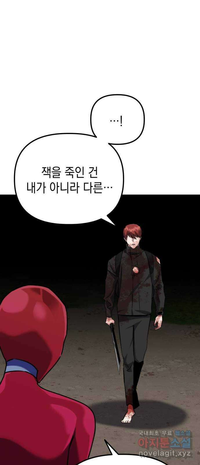 킬링킬러 71화 원 플러스 원 48