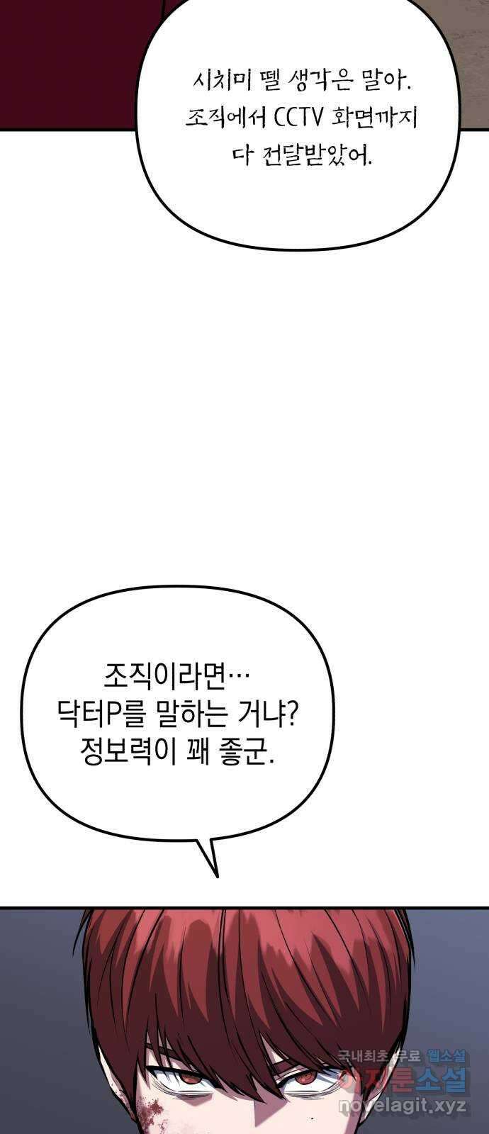 킬링킬러 71화 원 플러스 원 49