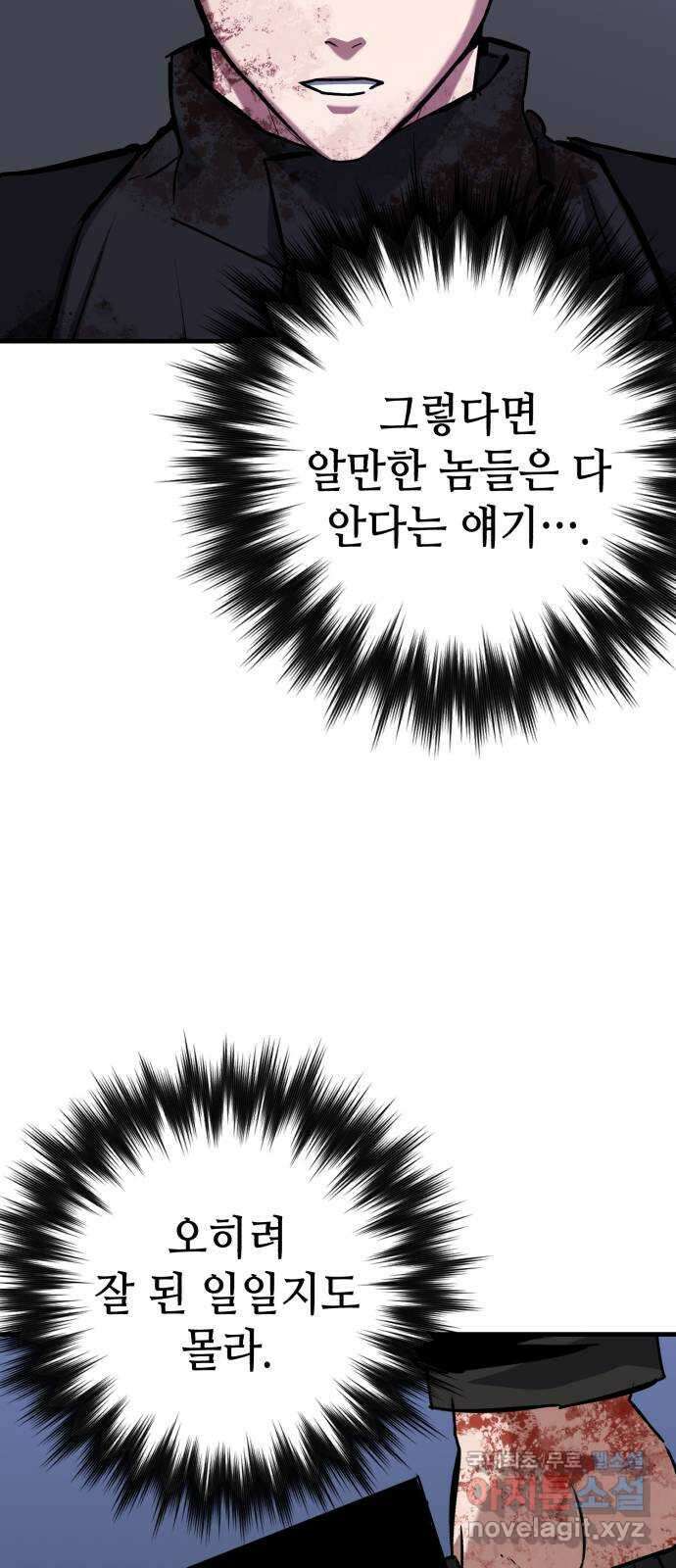 킬링킬러 71화 원 플러스 원 50