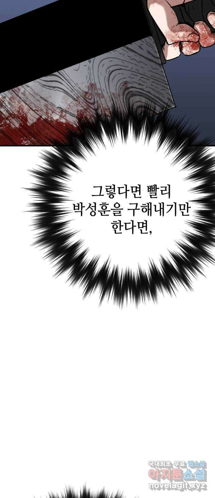킬링킬러 71화 원 플러스 원 51