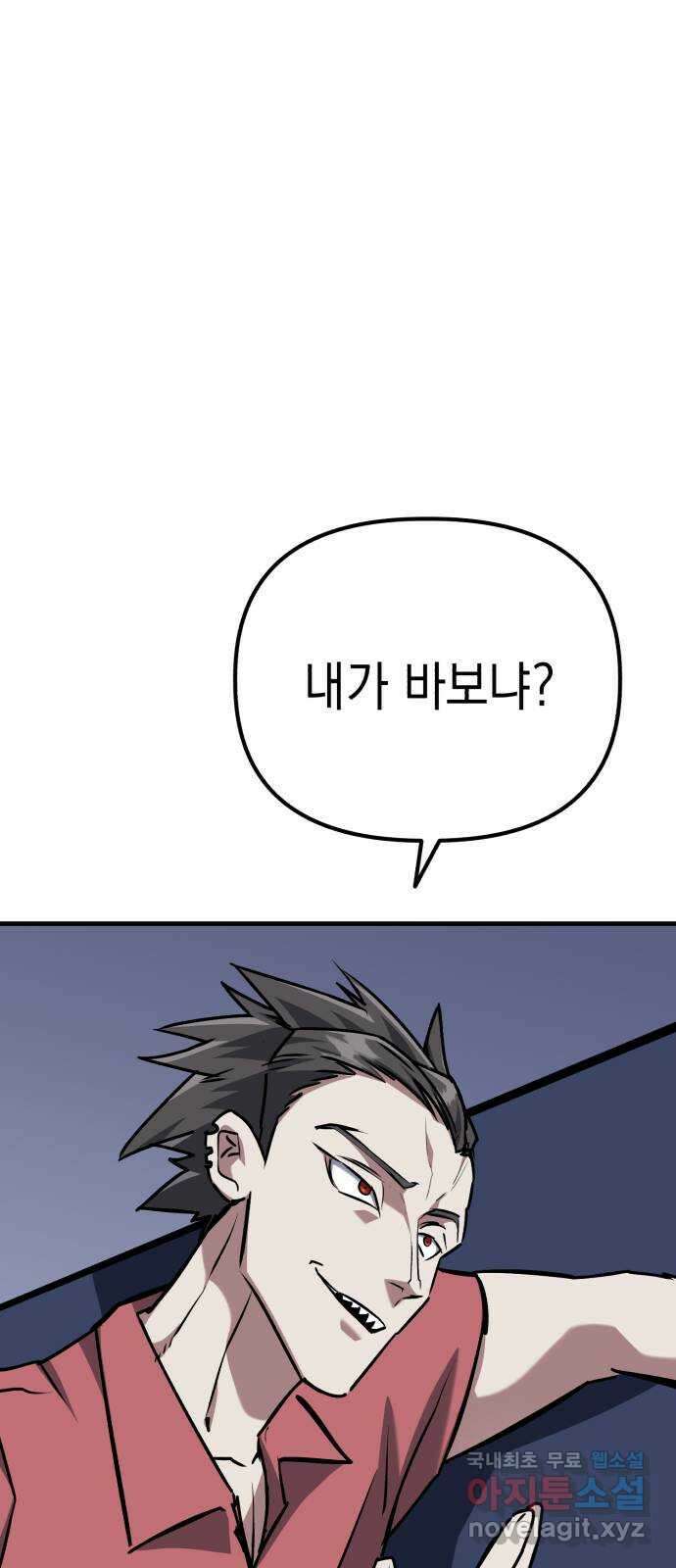 킬링킬러 71화 원 플러스 원 56
