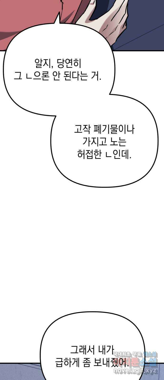 킬링킬러 71화 원 플러스 원 57
