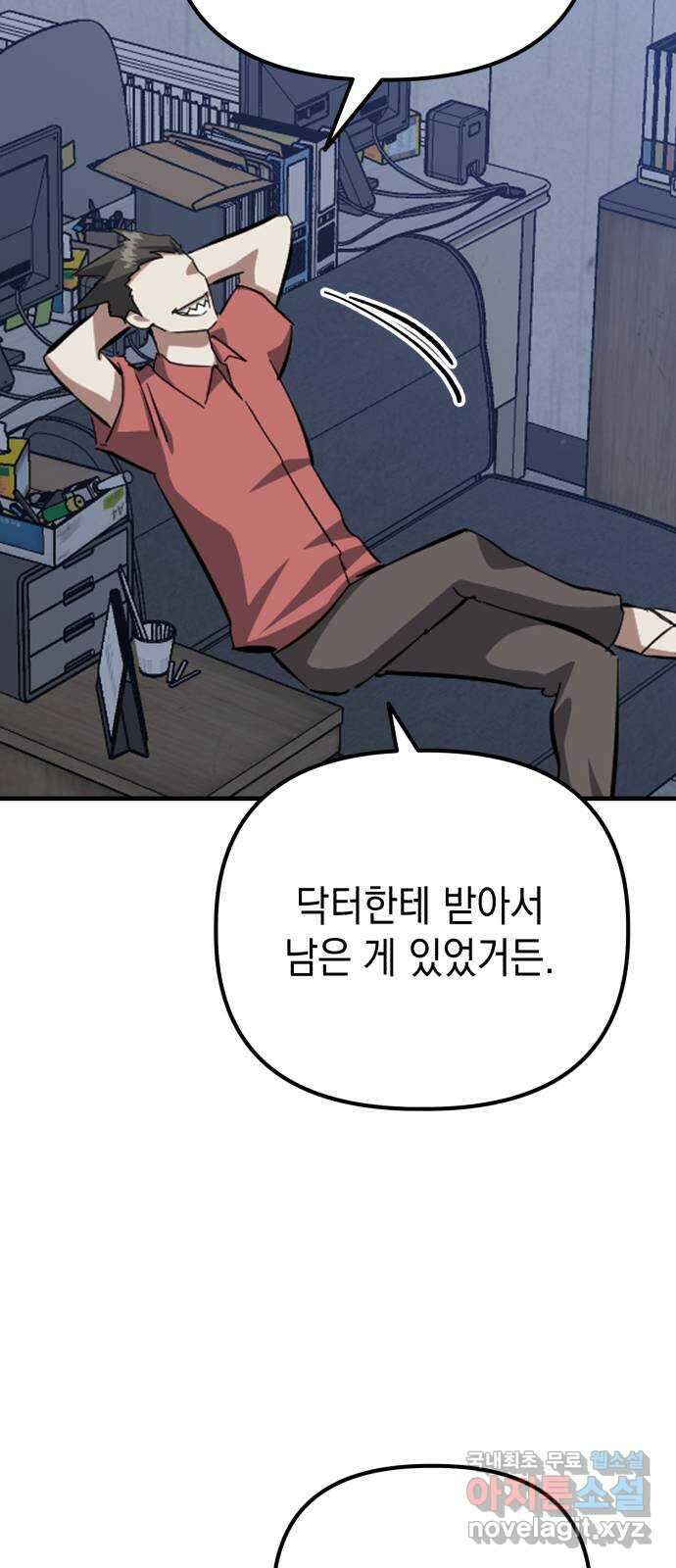 킬링킬러 71화 원 플러스 원 58