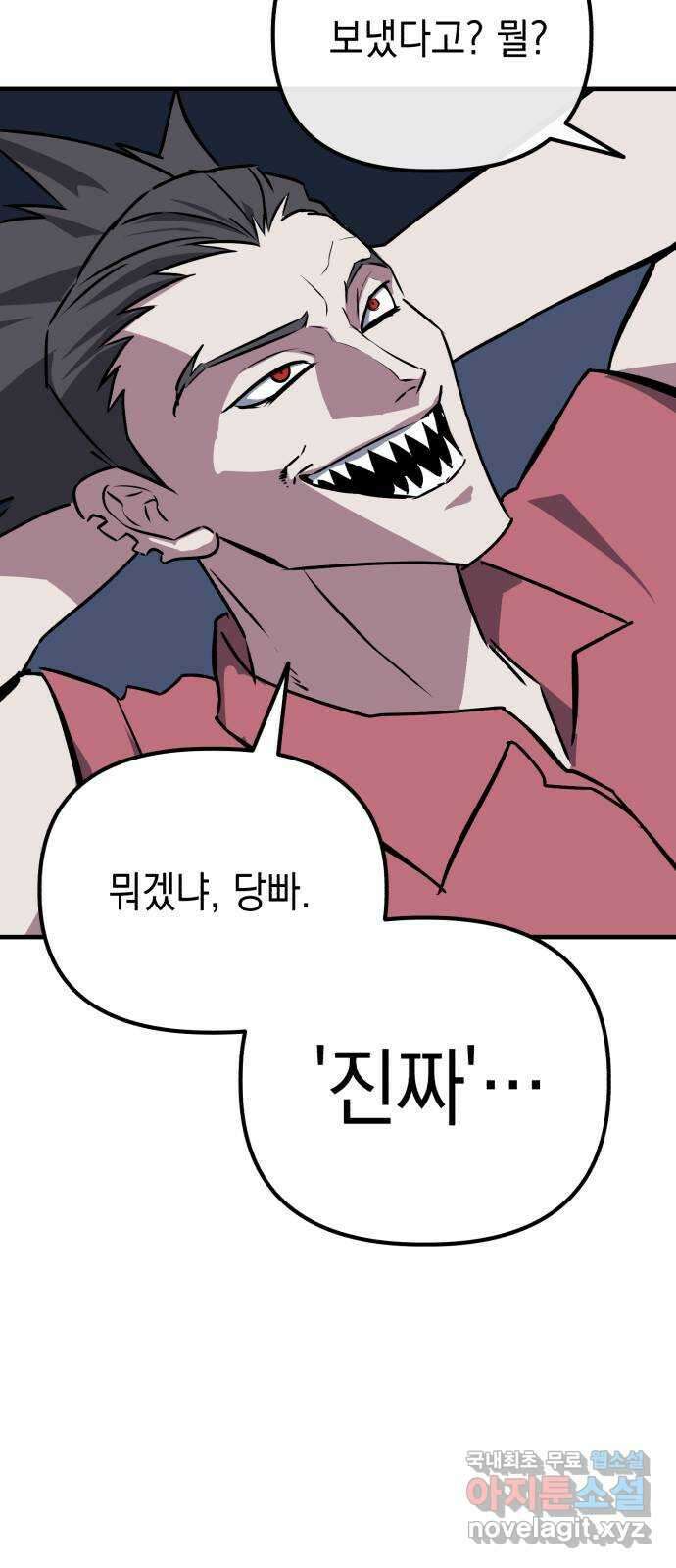 킬링킬러 71화 원 플러스 원 59