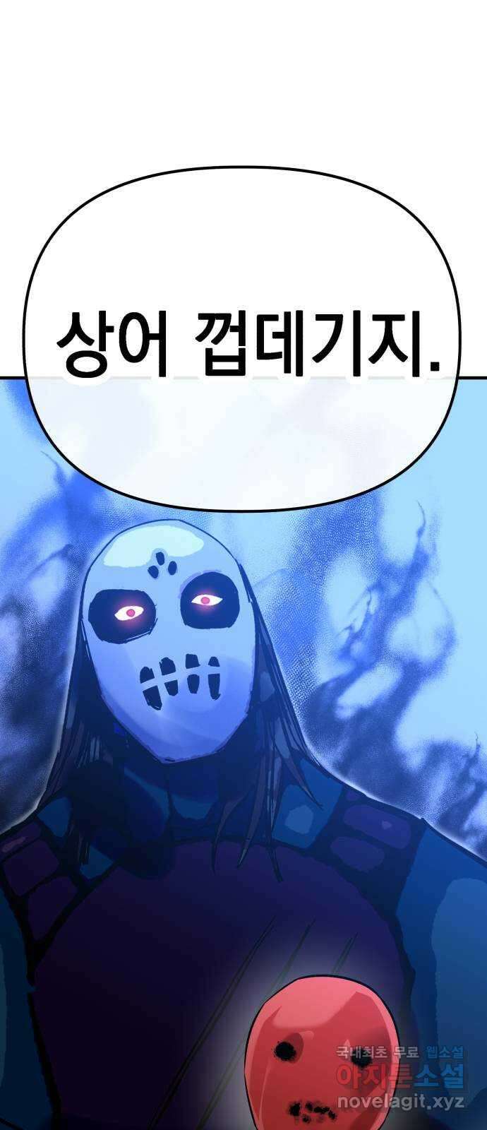 킬링킬러 71화 원 플러스 원 60