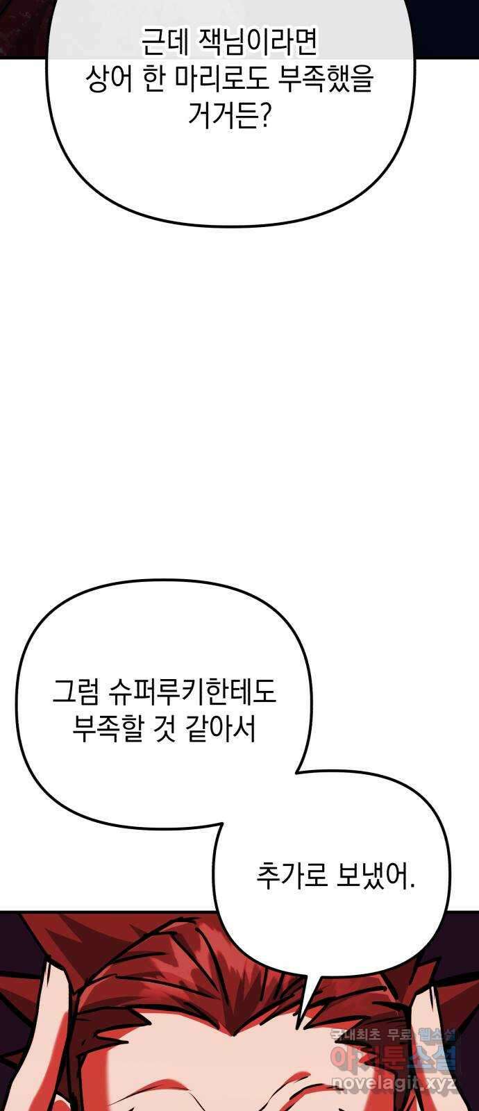 킬링킬러 71화 원 플러스 원 67