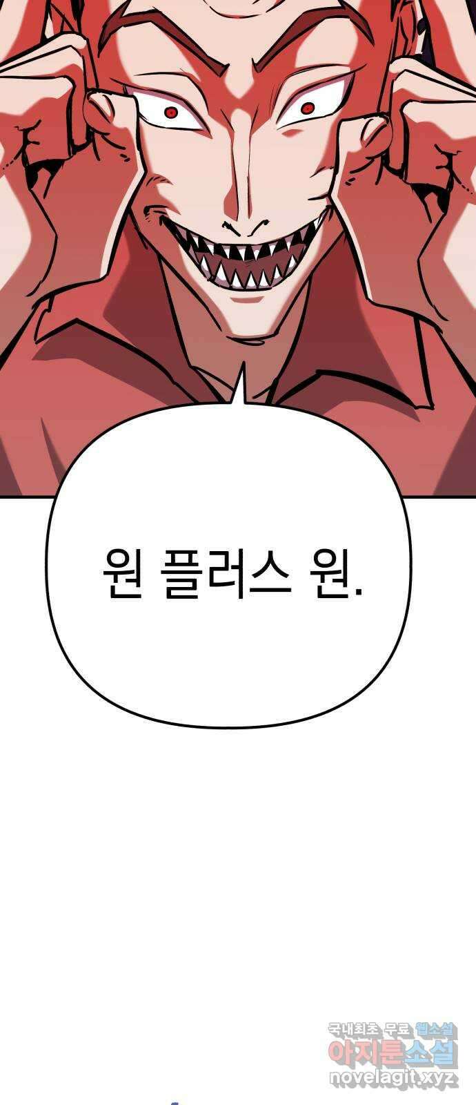 킬링킬러 71화 원 플러스 원 68