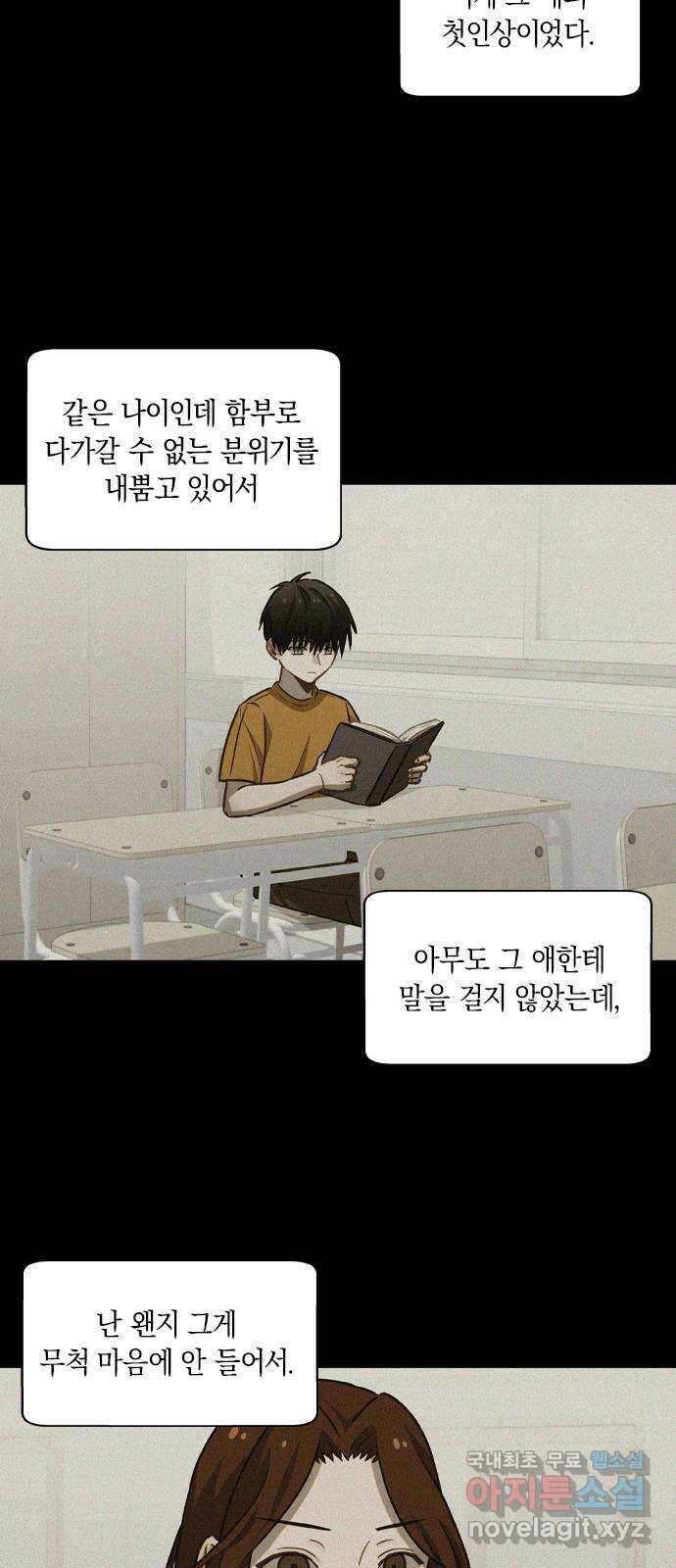 신의 재래 37화 소녀의 기억(1) 8