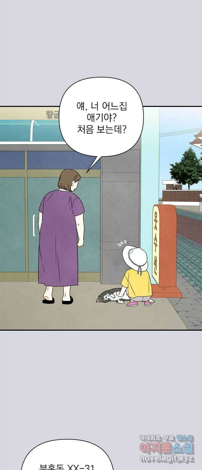 최고의 뿔소라 32화 8