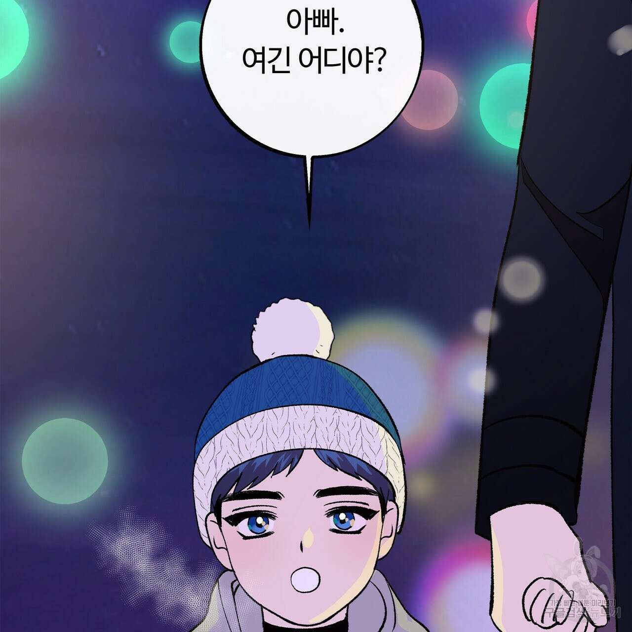 세상의 끝 외전 10화 4